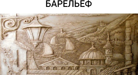 <Барельеф Киев. Роспись стен, заказать картину, услуги художника.