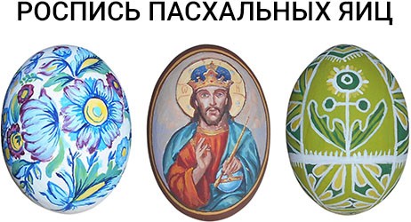 Роспись яиц. Киев. Роспись стен, заказать картину.